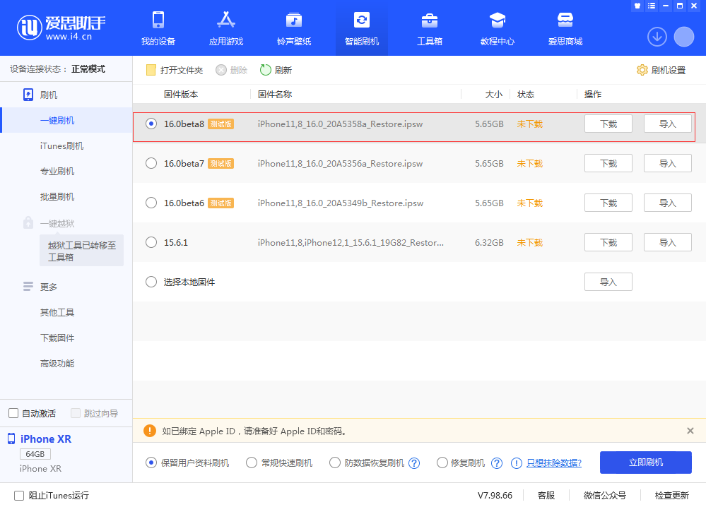 南江苹果手机维修分享iOS 16 Beta 8更新内容及升级方法 