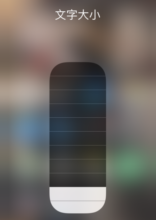 南江苹果手机维修分享小技巧：在 iPhone 控制中心快速调节字体大小 