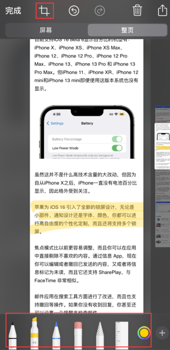 南江苹果手机维修分享小技巧：在 iPhone 上给截屏图片做标记 