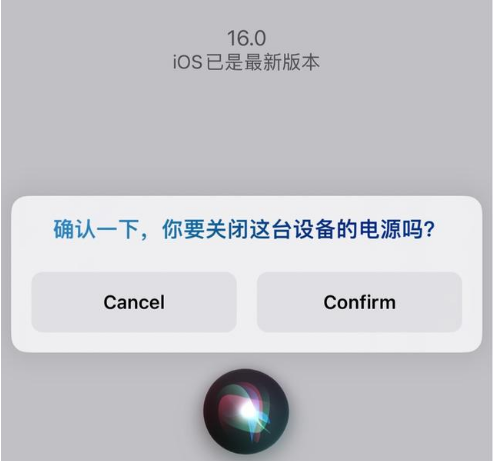南江苹果手机维修分享iOS 16 Beta5为什么要取消Siri语音关机功能 