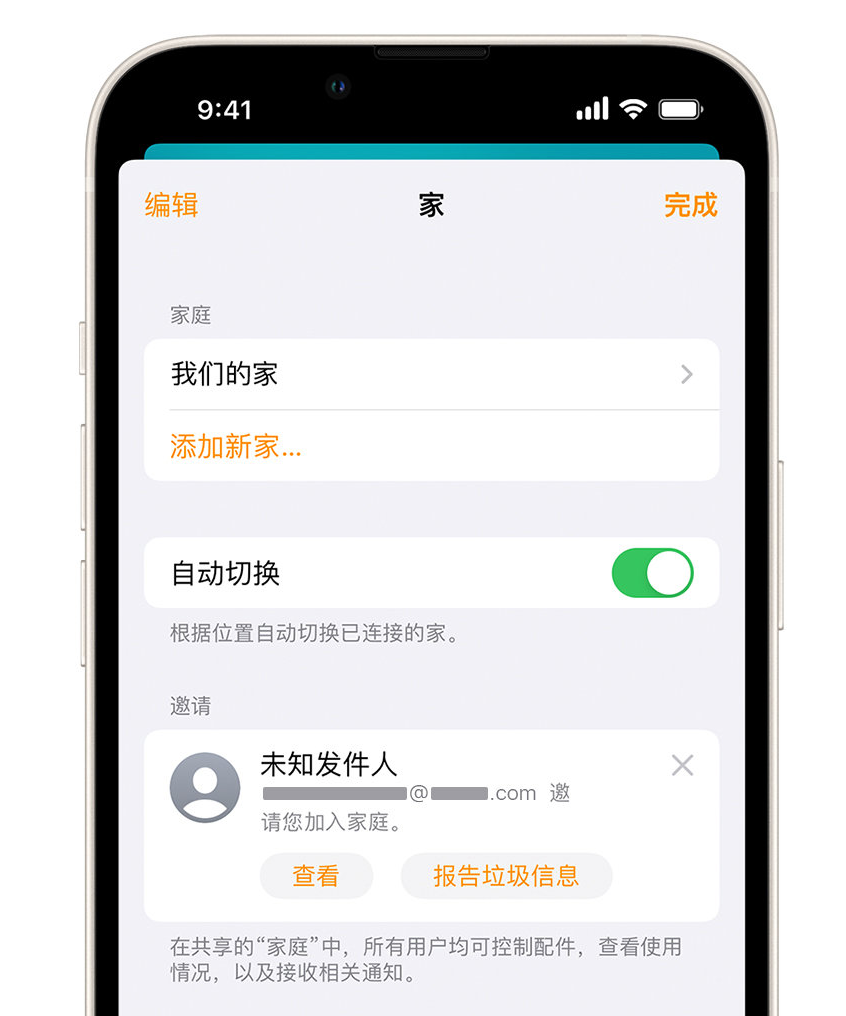 南江苹果手机维修分享iPhone 小技巧：在“家庭”应用中删除和举报垃圾邀请 