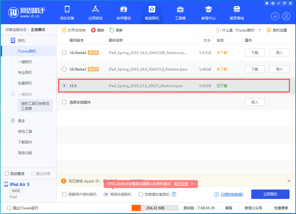 南江苹果手机维修分享iOS15.5验证通道关闭，升级iOS16后还可以降级吗 