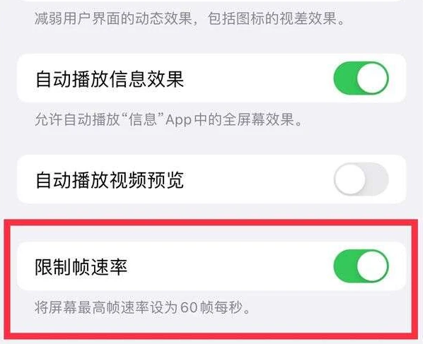 南江苹果13维修分享iPhone13 Pro高刷是否可以手动控制 