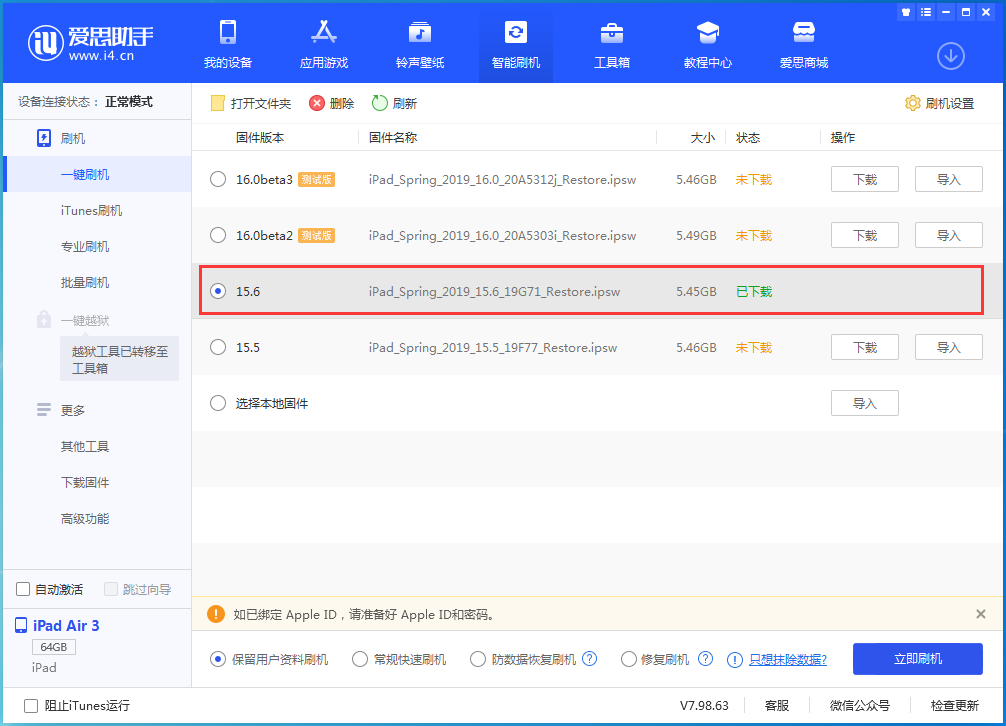 南江苹果手机维修分享iOS15.6正式版更新内容及升级方法 