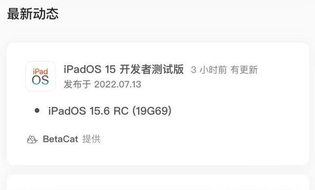 南江苹果手机维修分享苹果iOS 15.6 RC版更新建议 