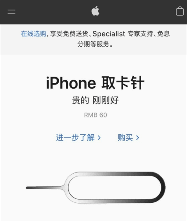 南江苹果手机维修分享谁会买26元的iPhone取卡针 