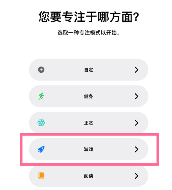 南江苹果手机维修分享iPhone 13有游戏专注模式吗 