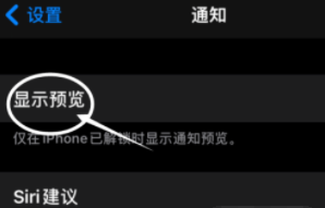 南江苹果13维修分享iPhone 13隐藏通知方法教程 