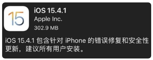 南江苹果手机维修分享iOS 15.4.1正式版更新内容汇总 