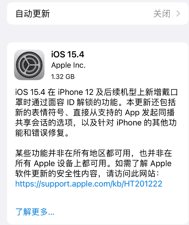 南江苹果手机维修分享哪些机型不建议升级iOS 15.4 