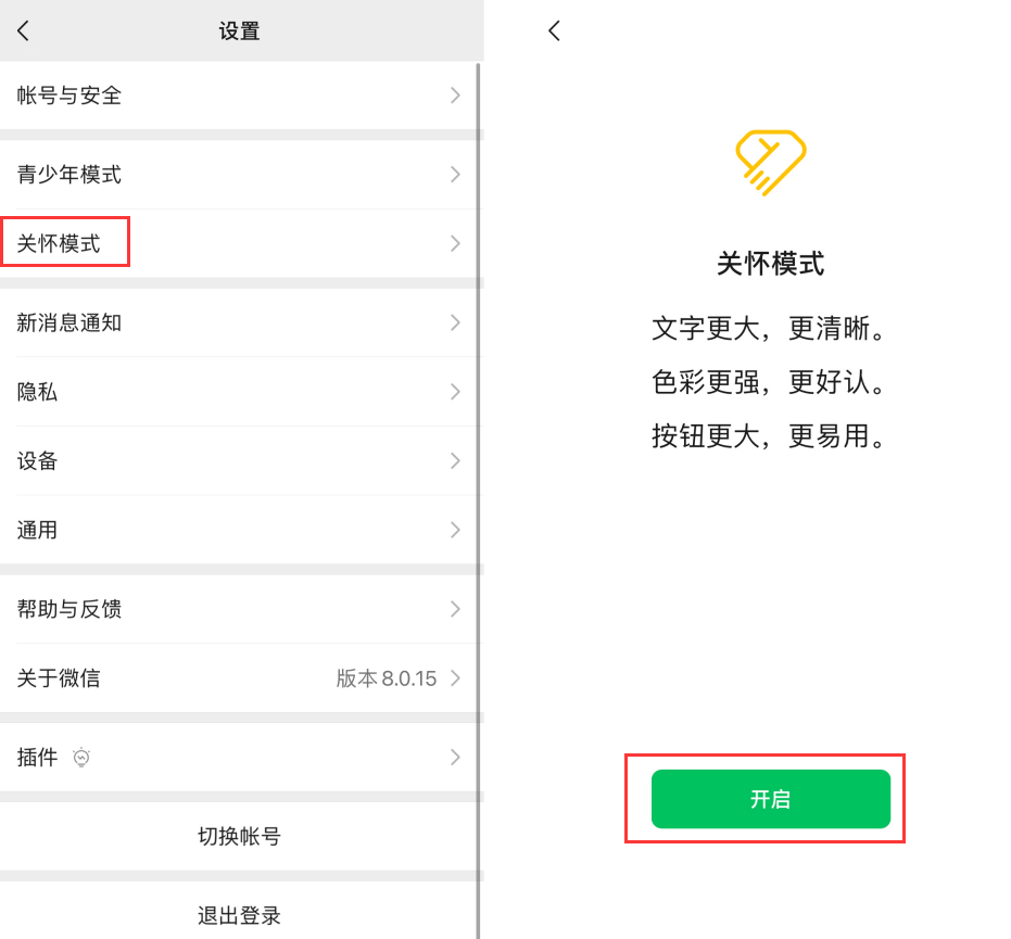 南江苹果手机维修分享iOS 版微信新功能“关怀模式”：一键放大字体和图标 