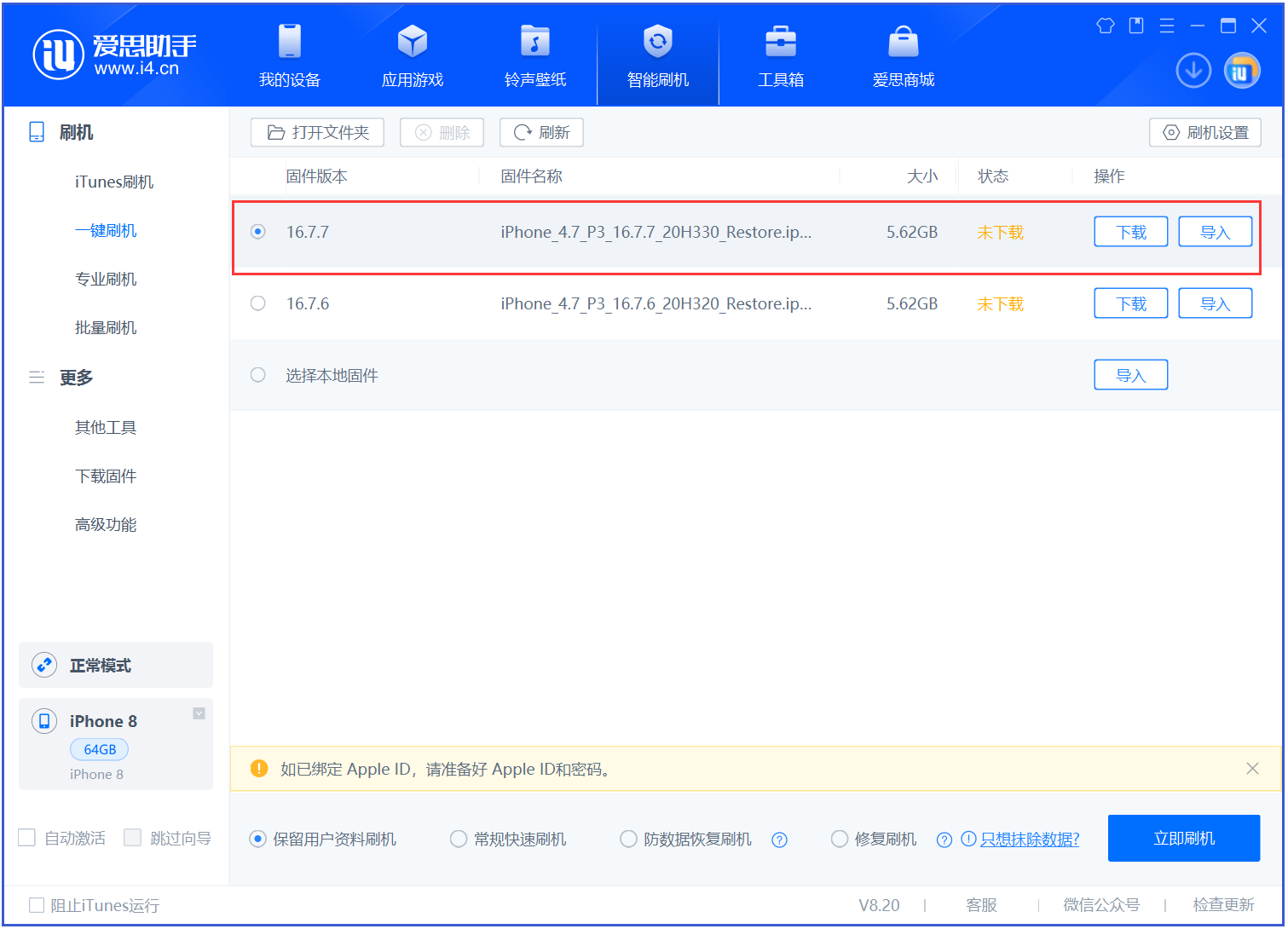 南江苹果手机维修分享iOS 16.7.7正式版升级 