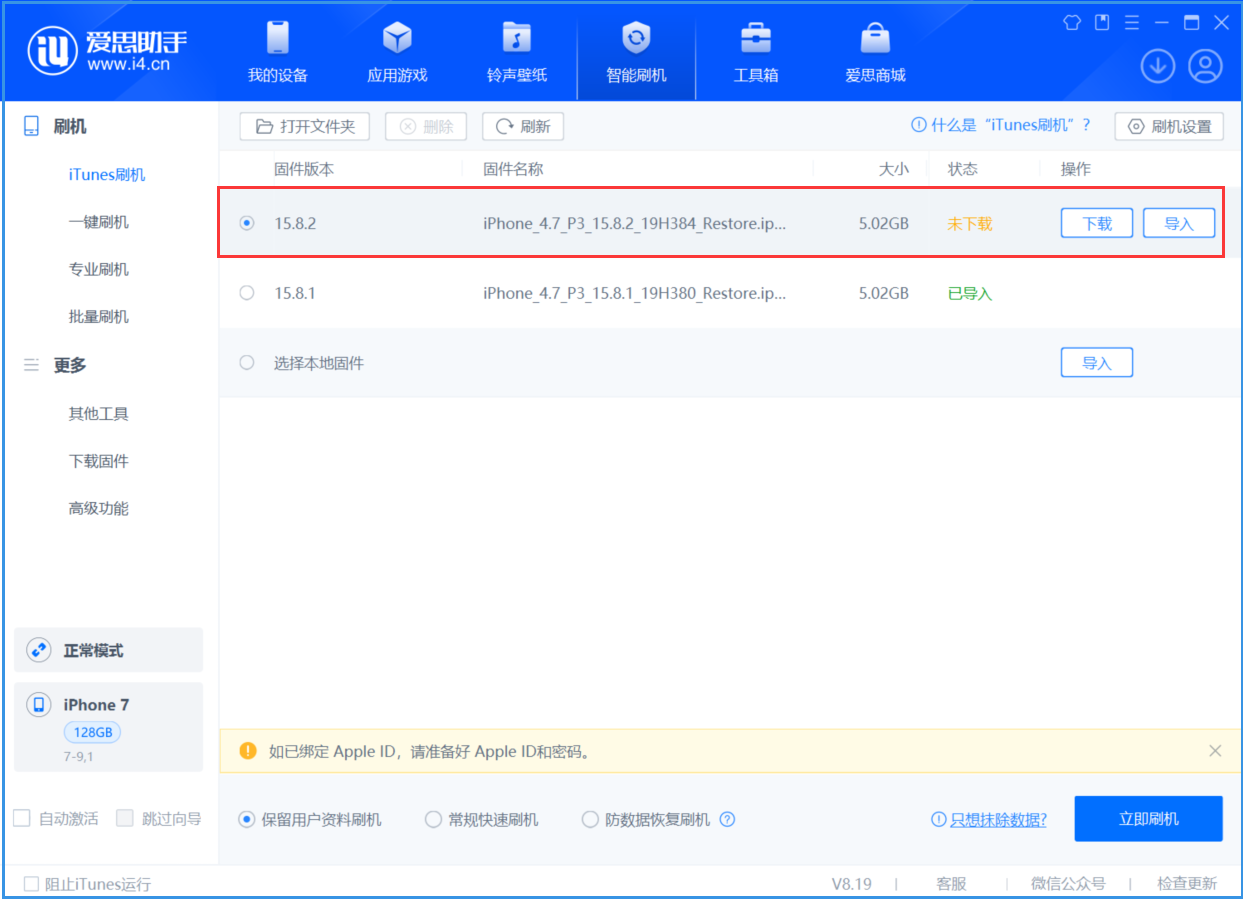 南江苹果手机维修分享iOS 16.7.6/iOS 15.8.2正式版一键刷机教程 