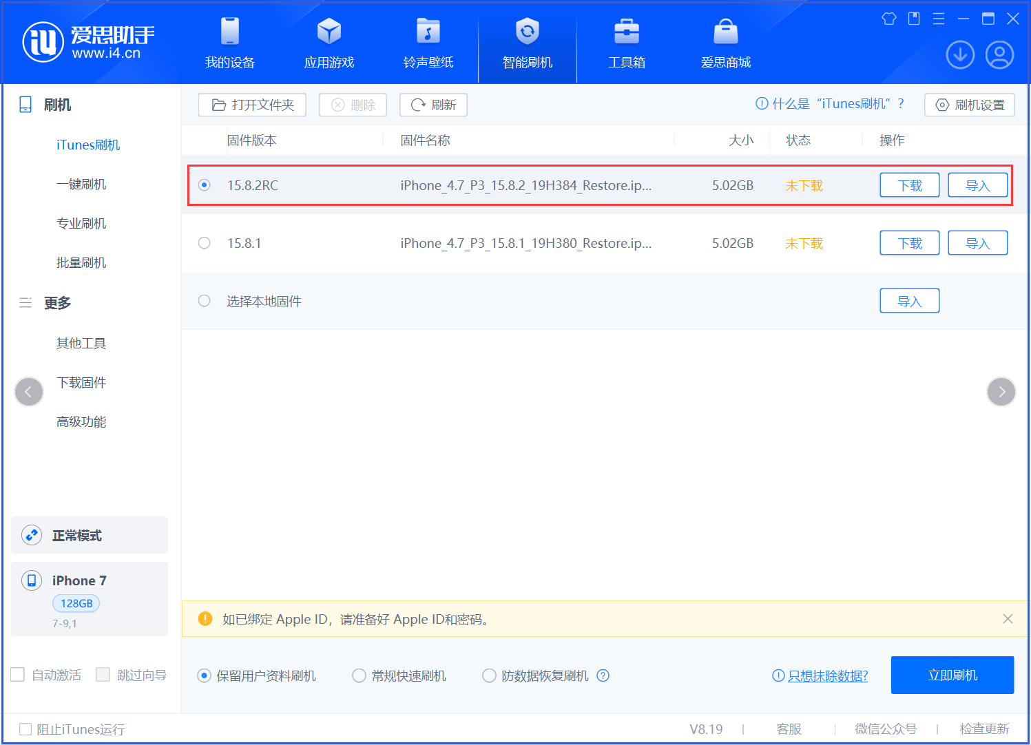 南江苹果手机维修分享iOS 16.7.6RC/iOS 15.8.2RC一键刷机教程 