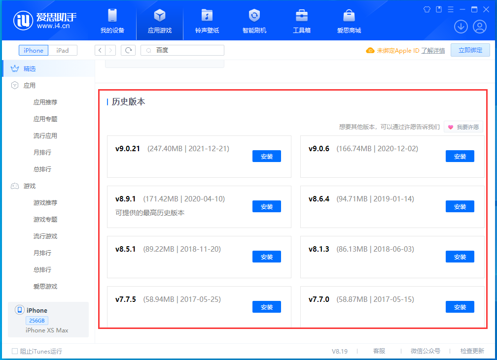 南江苹果手机维修分享苹果应用如何下载历史版本的App 