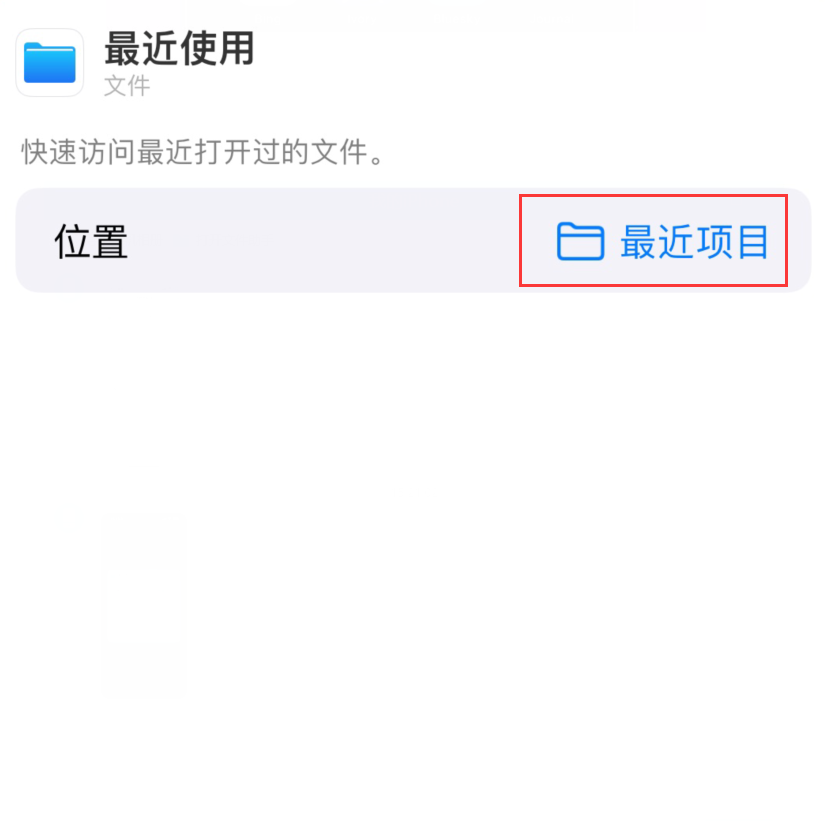 南江苹果手机维修分享从 iPhone 主屏幕快速访问最近的文件 