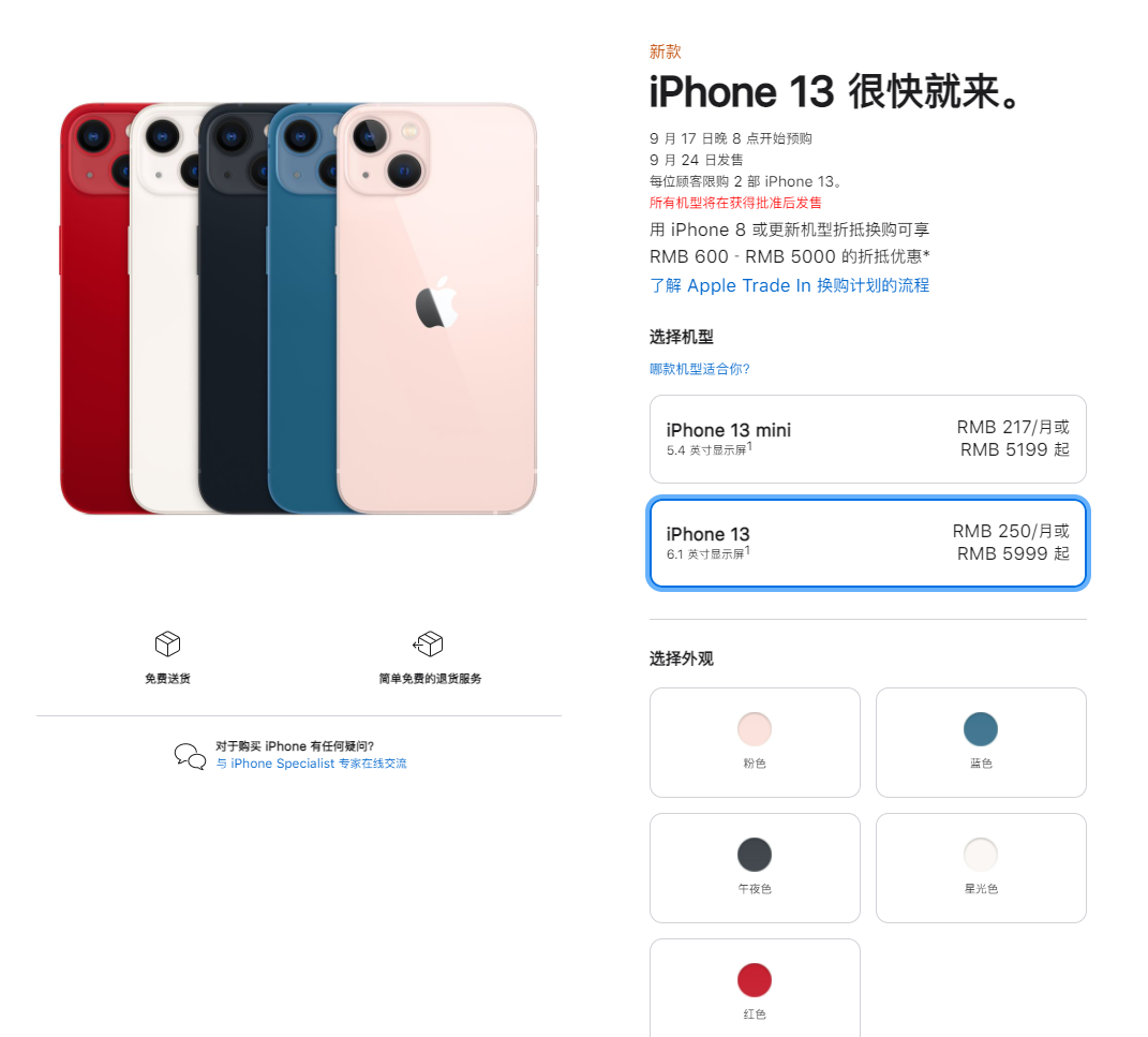 南江苹果手机维修分享iPhone 13系列售价是多少 