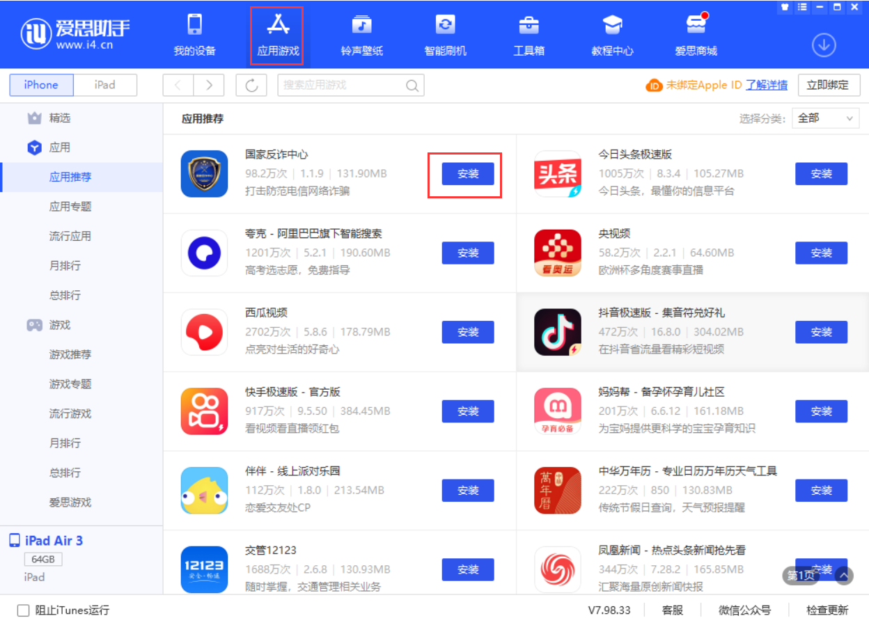 南江苹果手机维修分享iPhone 从 iOS 15 降级到 iOS 14.7/14.7.1 之后无法下载更新应用怎么办 