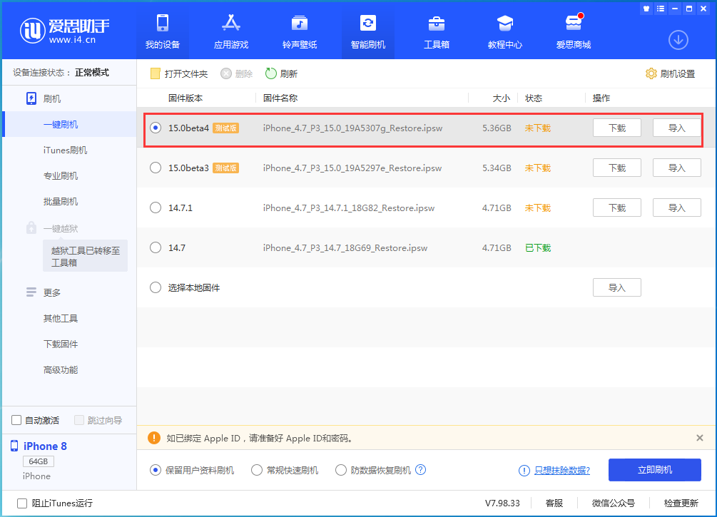 南江苹果手机维修分享iOS15 Beta4更新内容汇总 