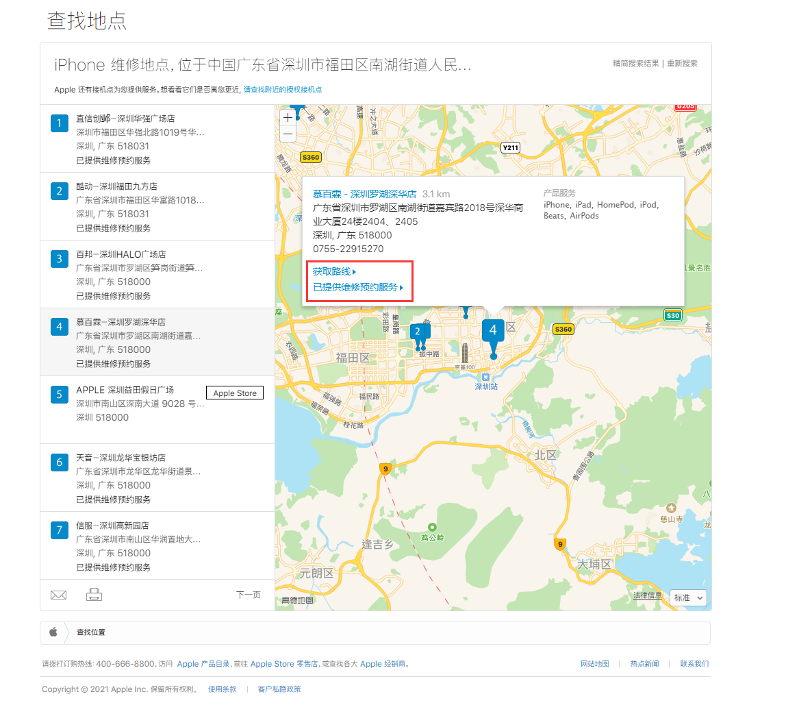 南江苹果手机维修分享如何快速查找最近的苹果官方授权维修点 