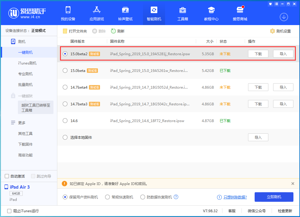 南江苹果手机维修分享iOS15 beta2修订版更新了什么内容 