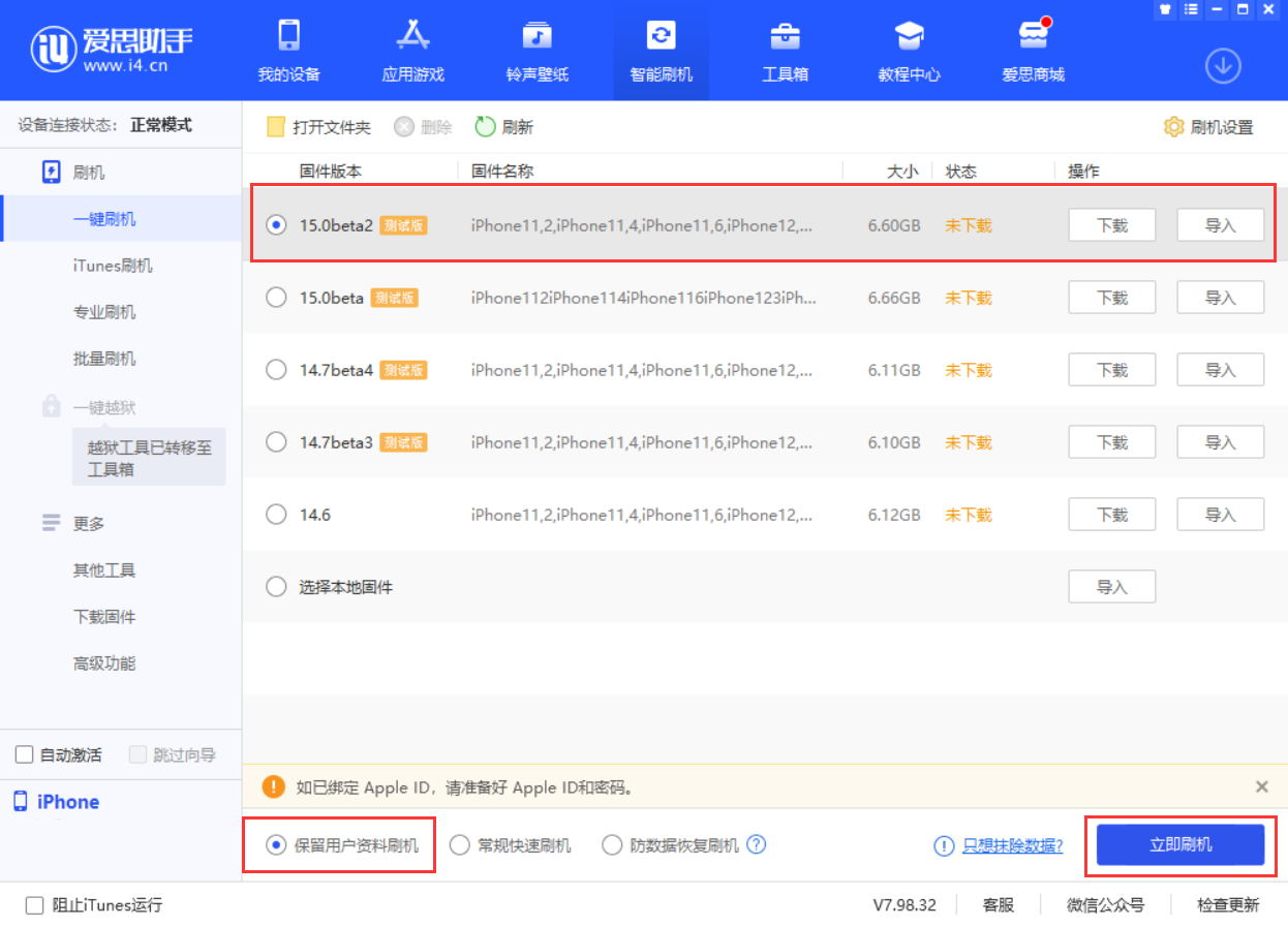 南江苹果手机维修分享iOS 15.0 公测版与 iOS 15 beta 2 测试版有什么区别 