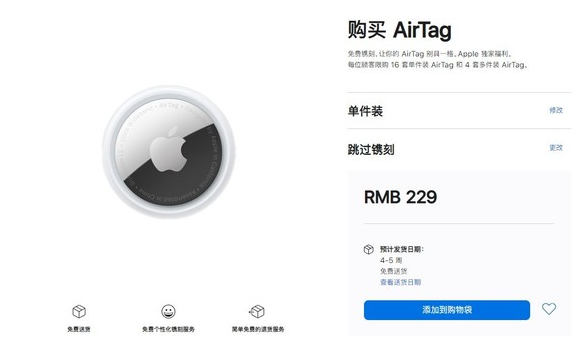 南江苹果手机维修分享购买AirTag后多久可以到货 