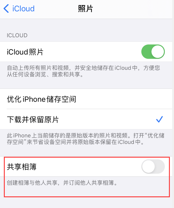 南江苹果手机维修分享iPhone 总是收到共享相簿广告，如何解决 