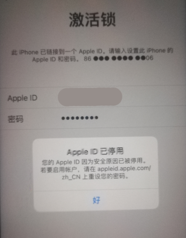 南江苹果手机维修分享iPhone 12 出现提示“Apple ID 已停用”怎么办 