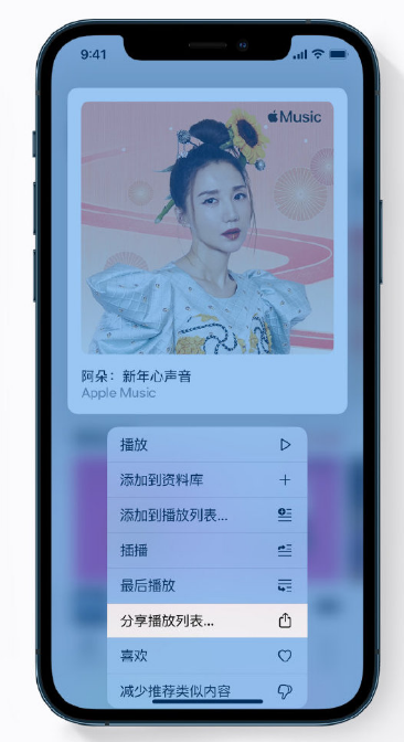 南江苹果手机维修分享Apple Music 新增新年歌单，快来分享给好友 