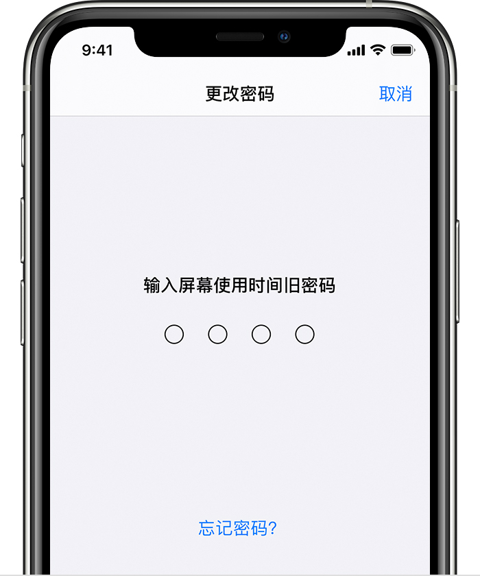 南江苹果手机维修分享iOS 14 忘记屏幕使用时间密码怎么办 