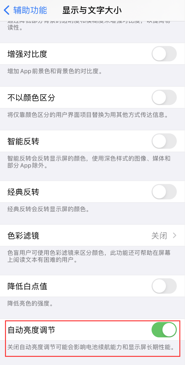 南江苹果手机维修分享iPhone 自动亮度调节失灵怎么办 