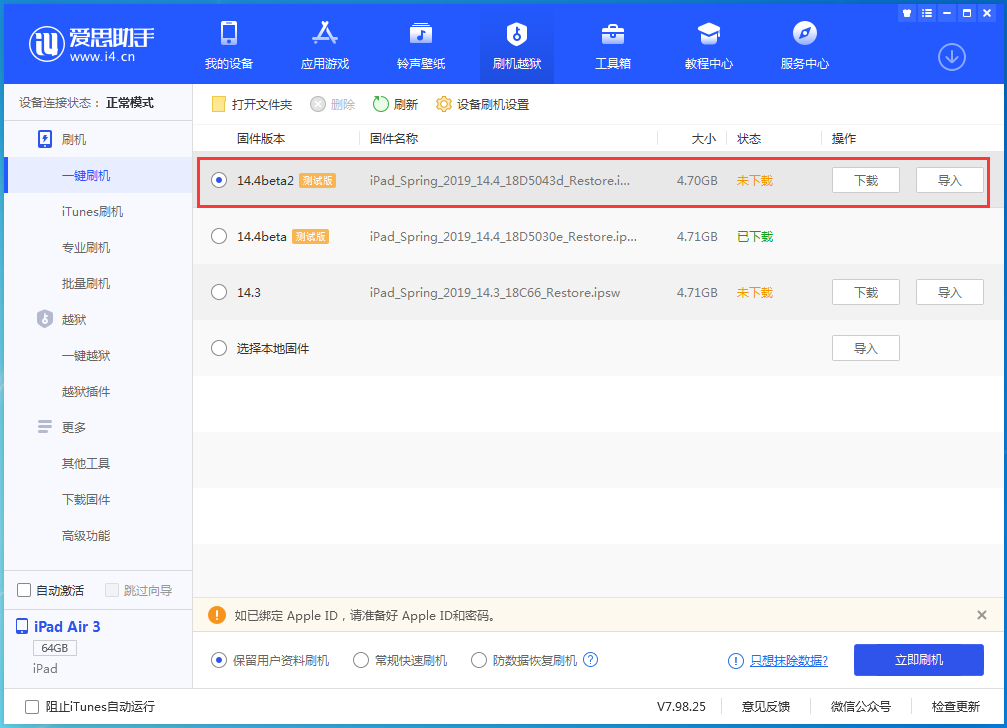 南江苹果手机维修分享iOS 14.4 Beta 2更新内容及升级方法 