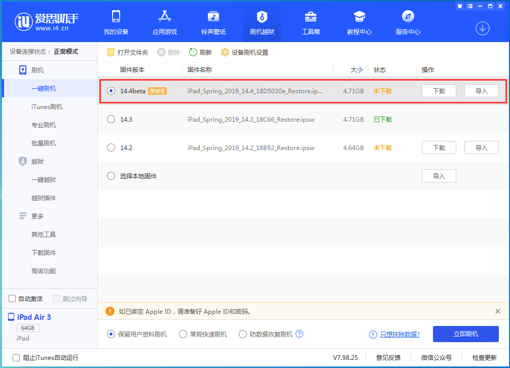 南江苹果手机维修分享苹果iOS 14.4/iPadOS 14.4 Beta 1发布 