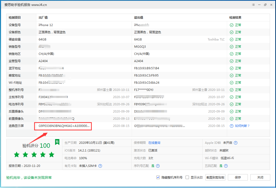 南江苹果手机维修分享iPhone12全系列屏幕变绿是什么原因造成的 