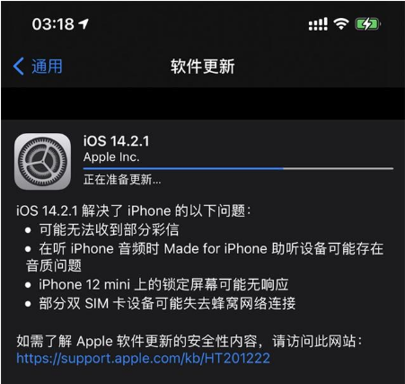 南江苹果手机维修分享iOS 14.2.1正式版发布 