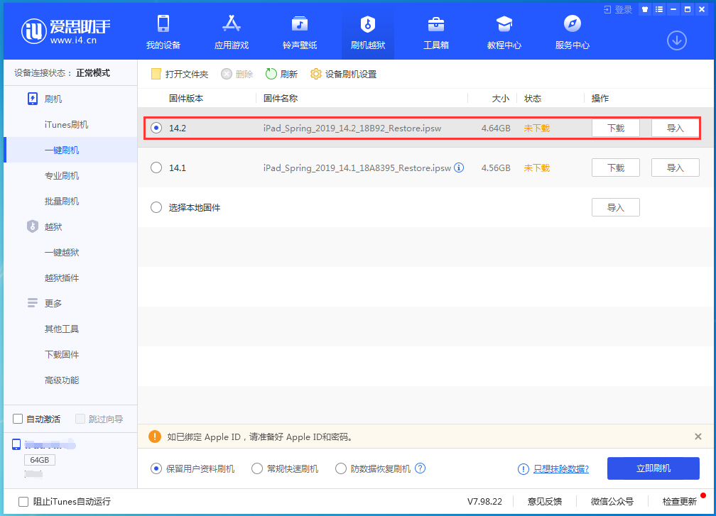 南江苹果手机维修分享老机型推荐升级iOS14.2正式版吗 