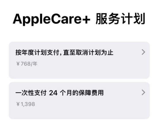 南江苹果手机维修分享Apple Care+ 服务计划年度支付和一次性支付有什么区别 