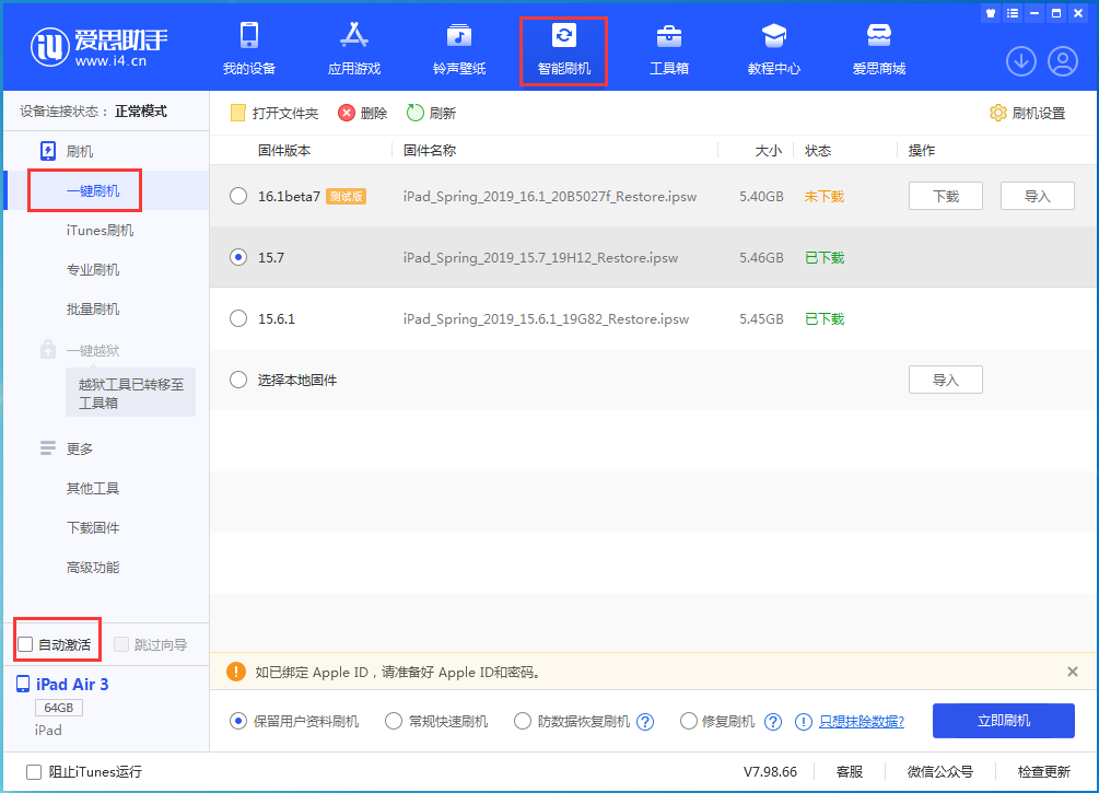 南江苹果手机维修分享iOS 15.7正式版刷机_iOS 15.7正式版一键升级教程 