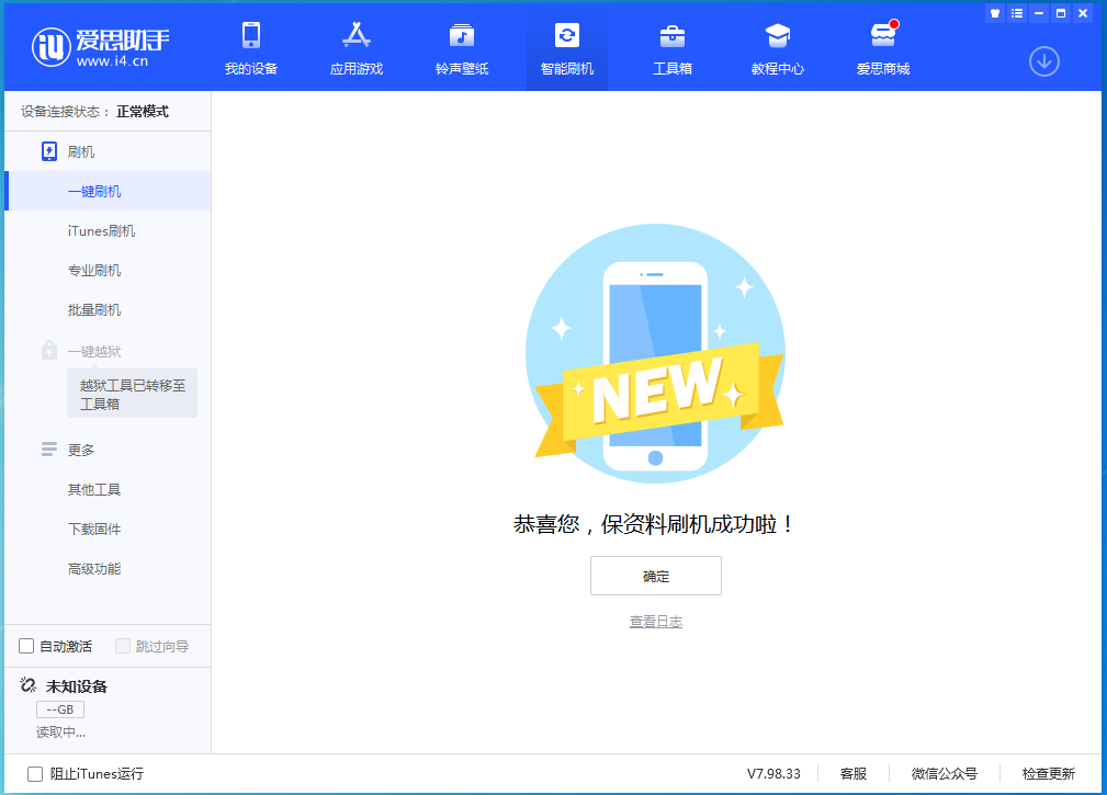 南江苹果手机维修分享iOS 15.0.2 正式版升级_iOS 15.0.2 正式版一键刷机教程 