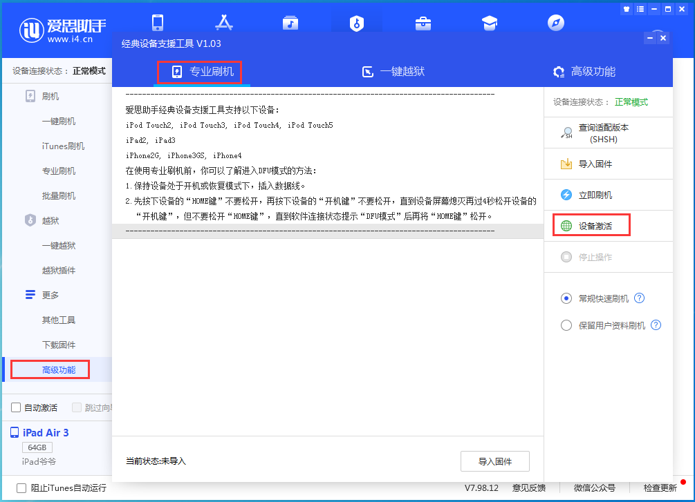 南江苹果手机维修分享iOS 13.6正式版_iOS 13.6正式版一键刷机教程 