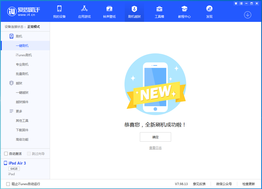 南江苹果手机维修分享iOS 13.6 测试版_iOS 13.6 测试版一键刷机教程 