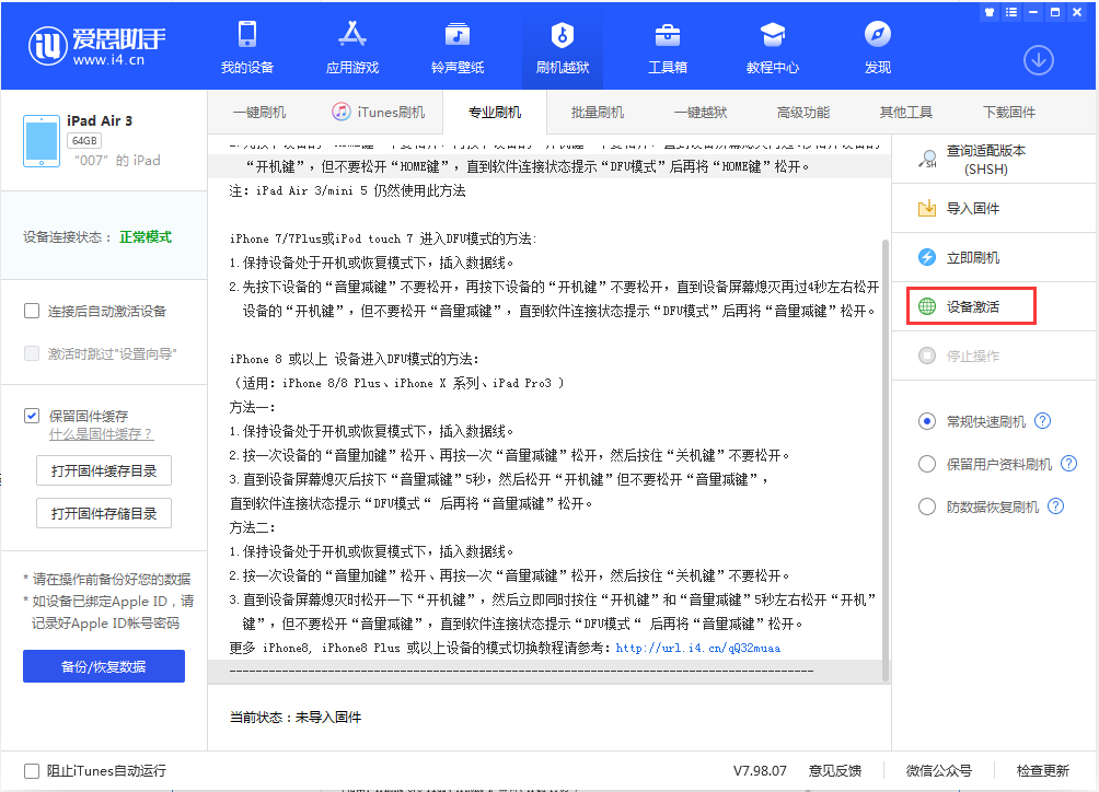 南江苹果手机维修分享iOS 13.2.3正式版_iOS 13.2.3 正式版一键刷机教程 