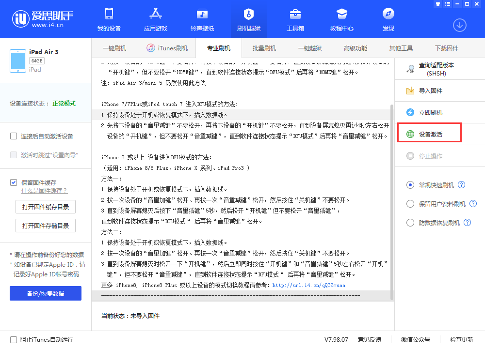 南江苹果手机维修分享iOS 13.3 测试版_iOS 13.3 测试版一键刷机教程 
